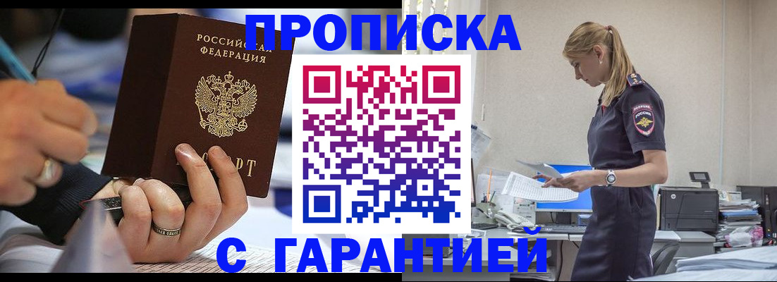 прописка штамп в Нижегородской области