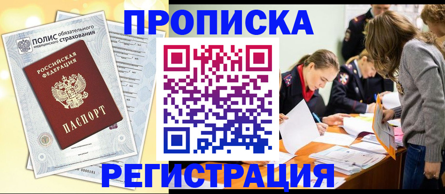 временная регистрация законно в Нижегородской области